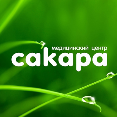 Medicinskij-centr-Sakara